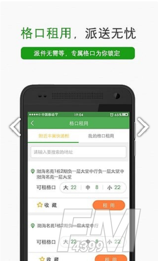 丰巢管家