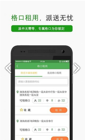 丰巢管家