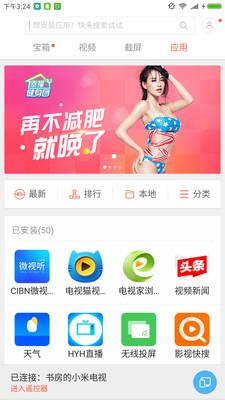 投屏神器截图