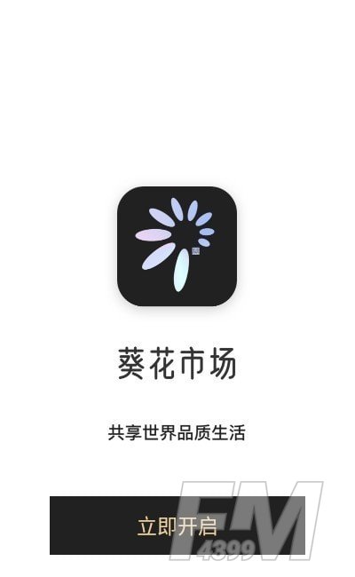 葵花市场