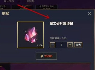 金铲铲之战星之碎片怎么用 金铲铲之战星之碎片用法说明