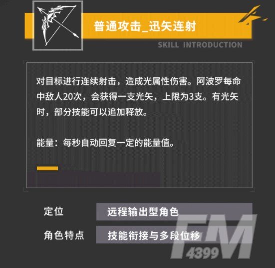 深空之眼光煌阿波罗技能介绍