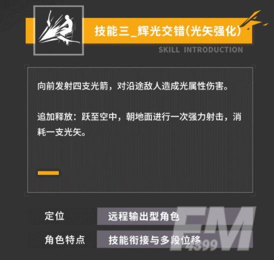 深空之眼光煌阿波罗技能介绍