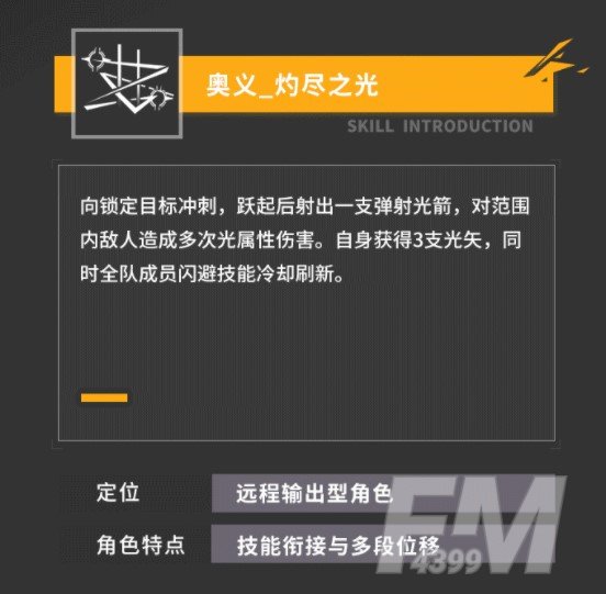 深空之眼光煌阿波罗技能介绍