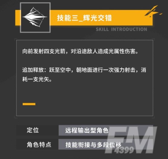 深空之眼光煌阿波罗技能介绍