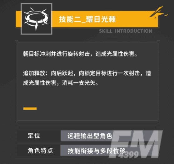 深空之眼光煌阿波罗技能介绍