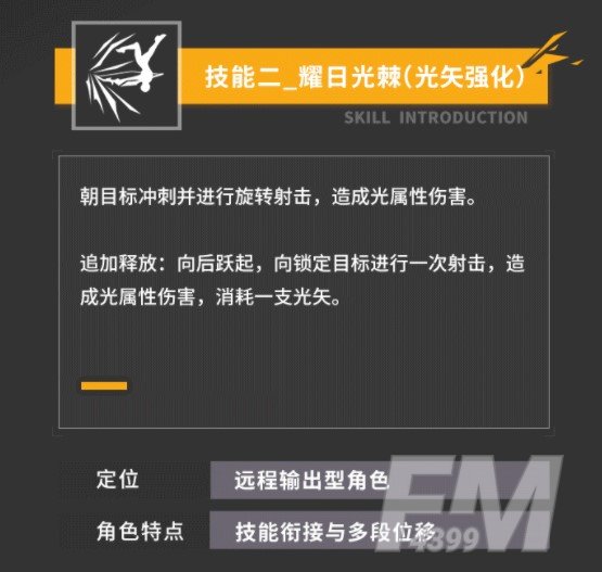 深空之眼光煌阿波罗技能介绍