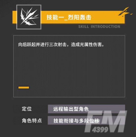 深空之眼光煌阿波罗技能介绍