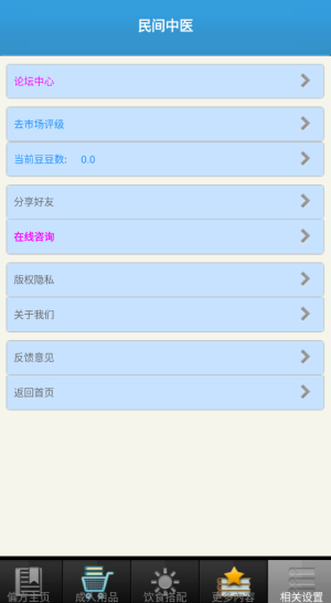 民间中医