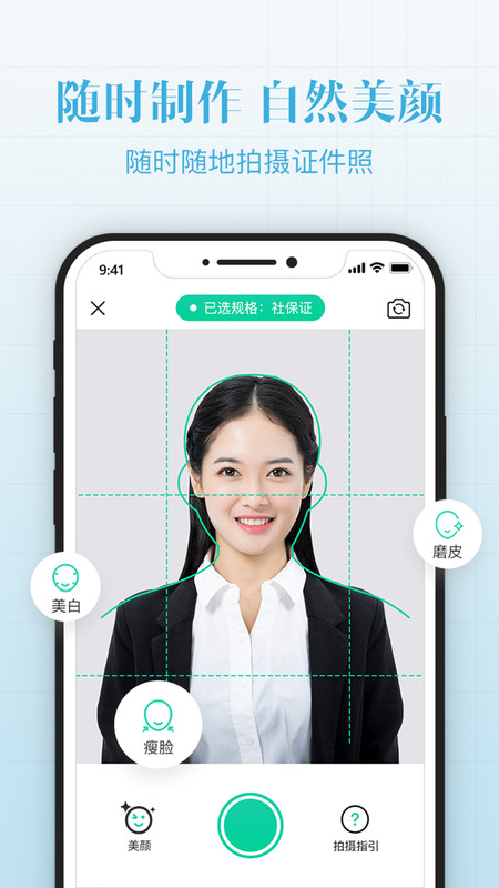 护照证件照