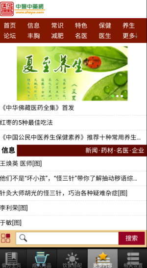 民间中医