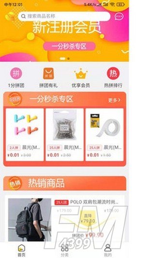 拼有趣
