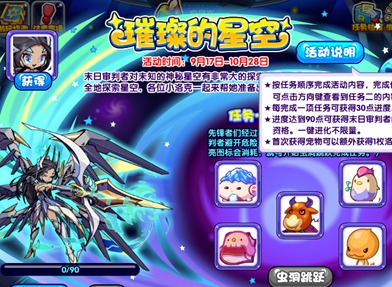 洛克王国璀璨的星空怎么玩 洛克王国璀璨的星空活动攻略