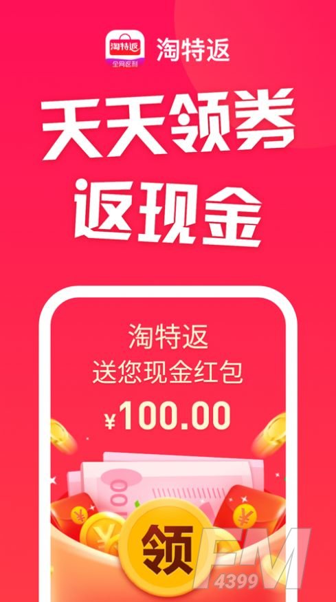 淘特返