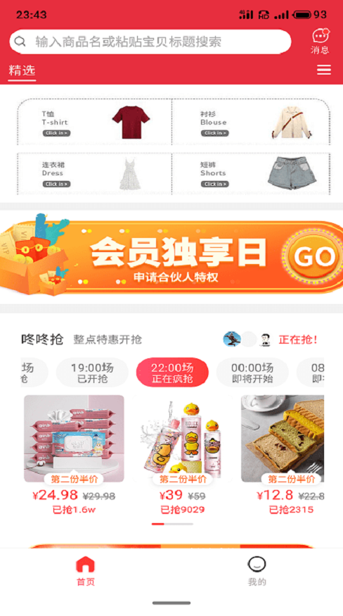 淘特返