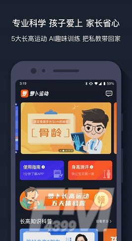 萝卜运动
