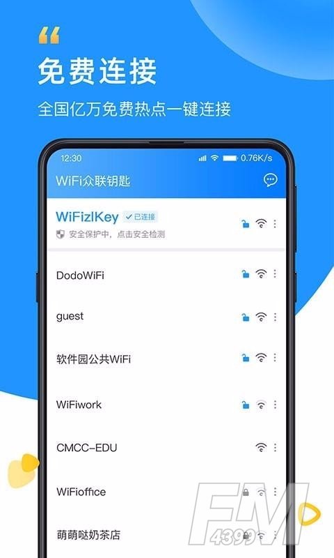 WiFi众联钥匙