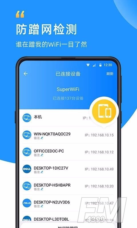 WiFi众联钥匙
