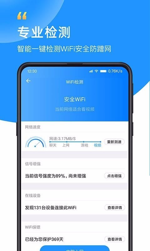 WiFi众联钥匙截图