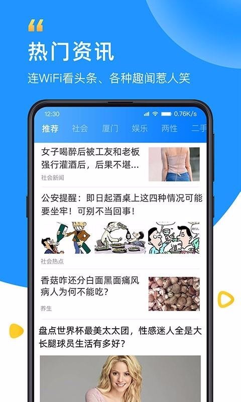 WiFi众联钥匙截图