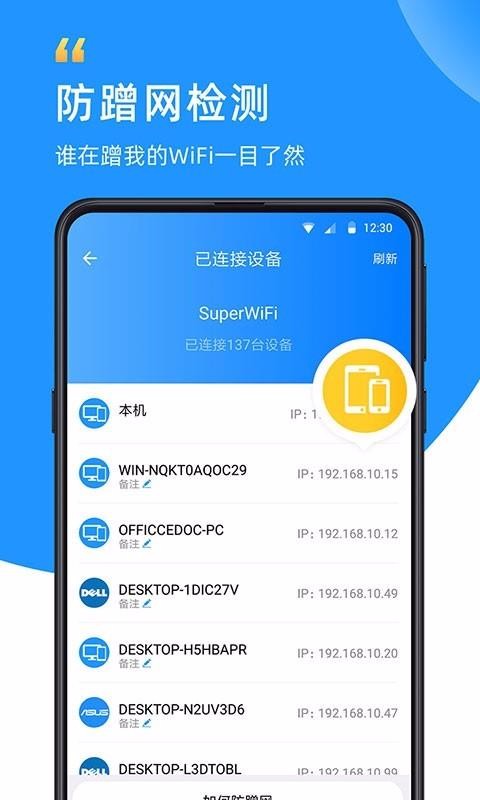 WiFi众联钥匙截图