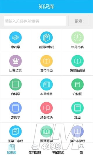中医通