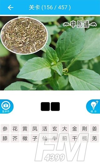 中医通