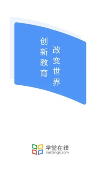 学堂在线
