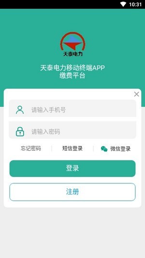 天泰电力