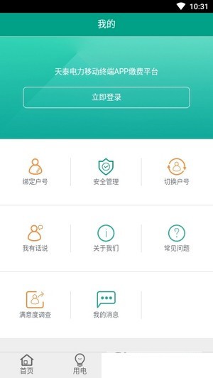 天泰电力