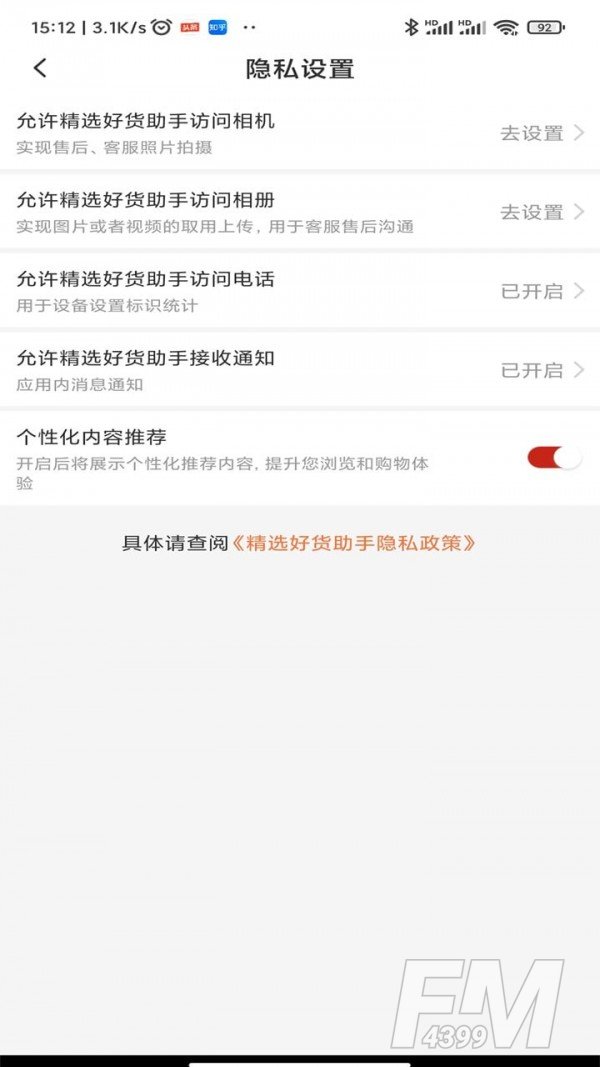 精选好货助手