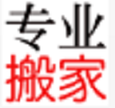 豆当搬家