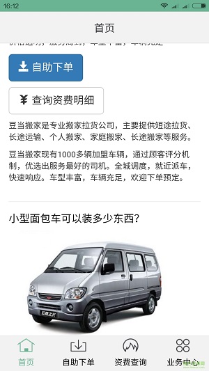 豆当搬家截图
