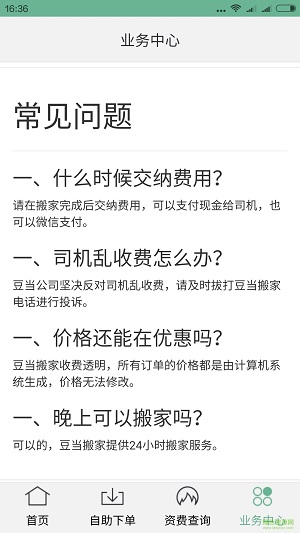豆当搬家截图