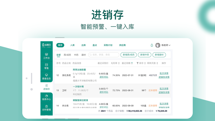纵医云管家
