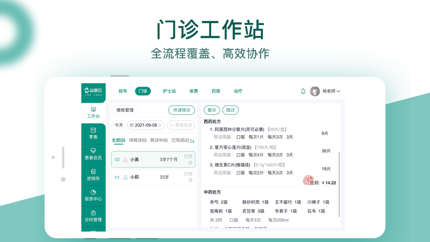 纵医云管家