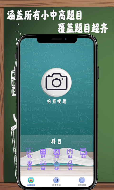 作业答案拍拍截图