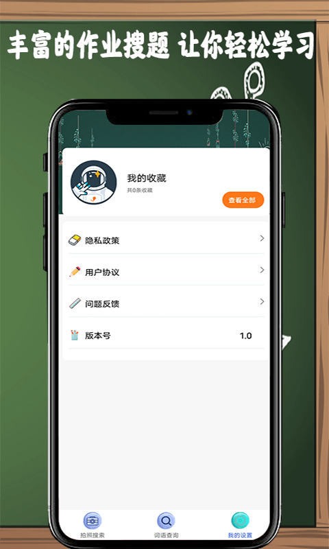 作业答案拍拍截图