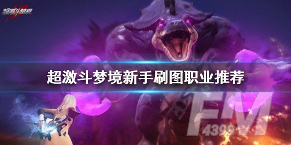 超激斗梦境