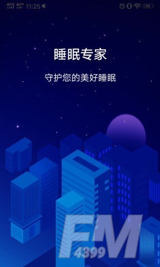 睡眠专家