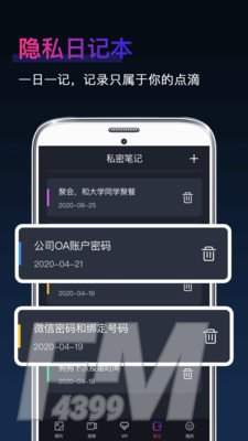 私密隐藏相册