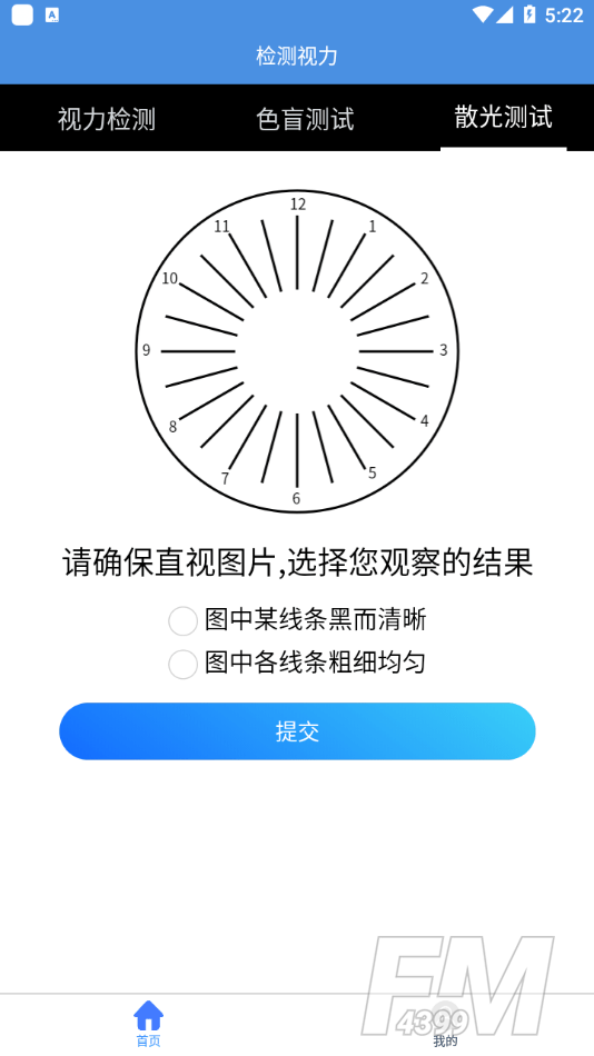 智慧视力测试