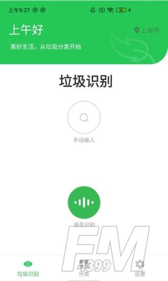 垃圾勤分类
