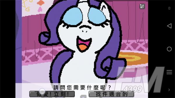 小马国的禁止事项