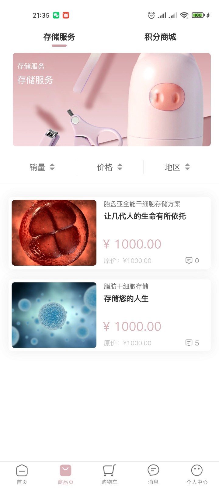 爱存细胞