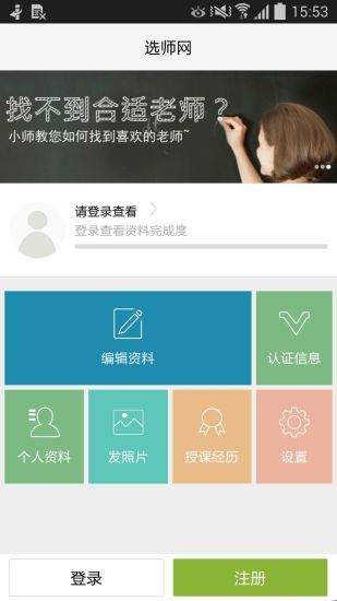 选师无忧