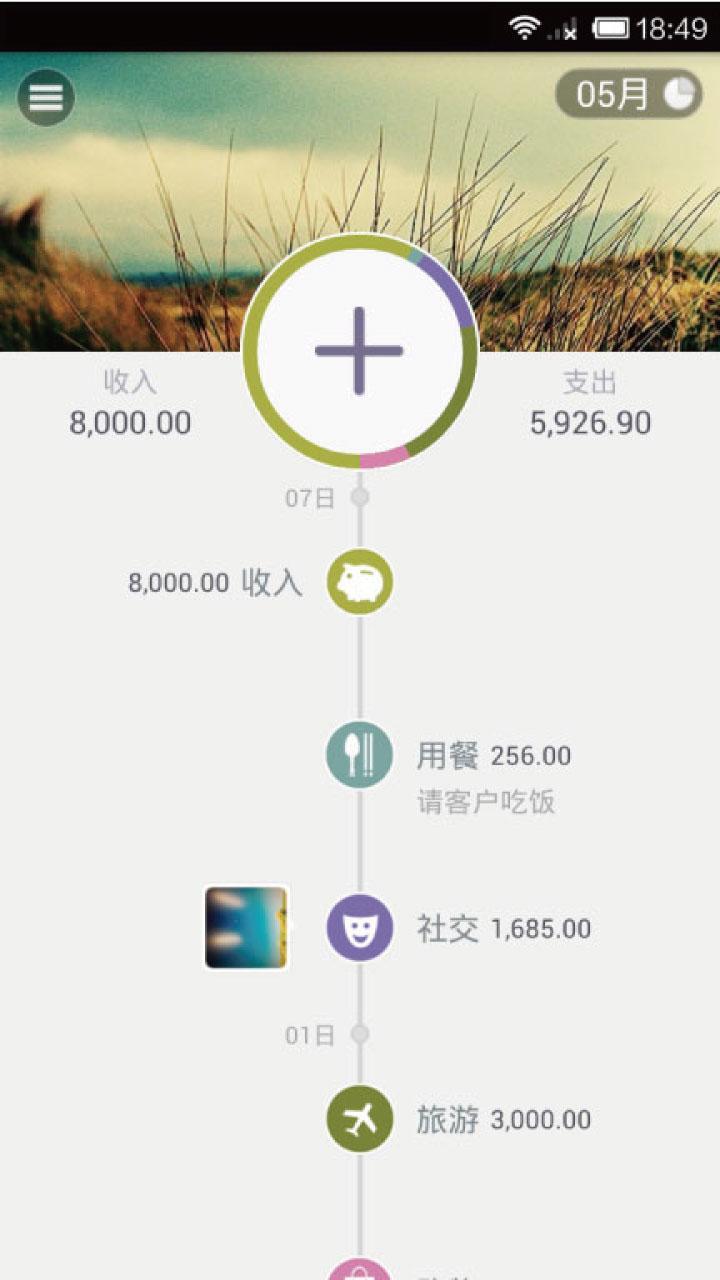 Timi时光记账截图