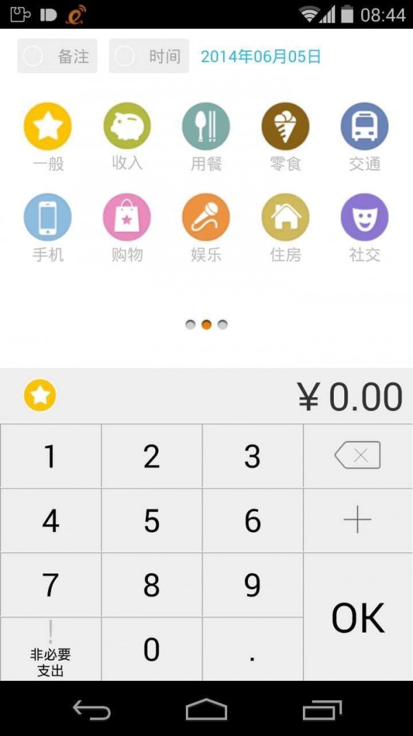 Timi时光记账截图