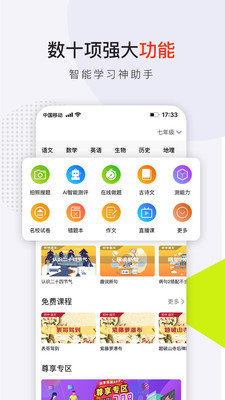 共享师资截图