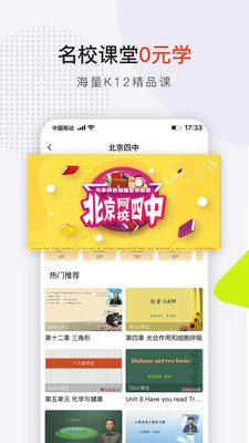 共享师资截图